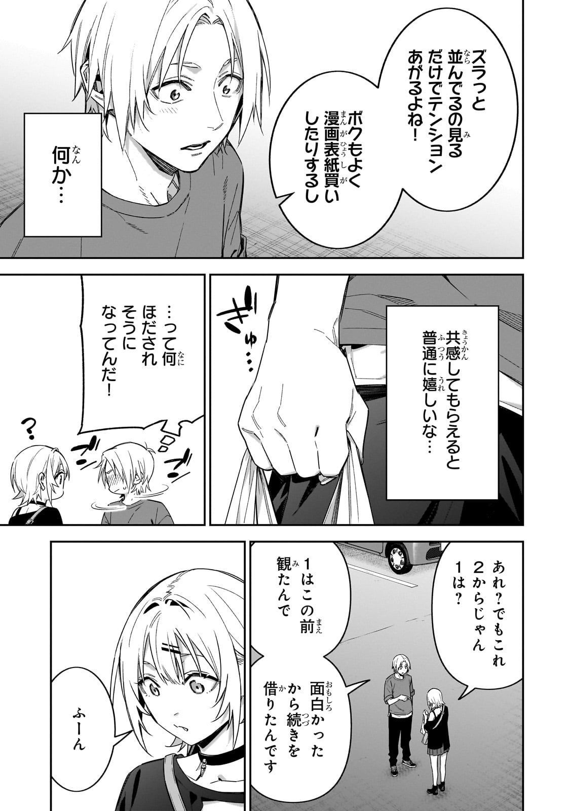 xxshinaide! Tsukine-san. - Chapter 8 - Page 9